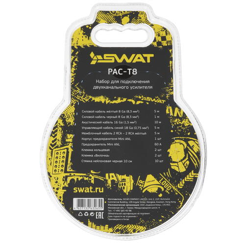 Купить Установочный комплект SWAT PAC-T8  5447330. Характеристики, отзывы и цены в Донецке