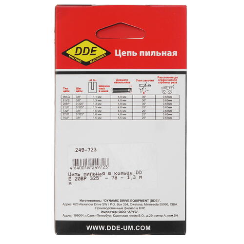 Купить Пильная цепь DDE 20BP 325" - 78 249-723  7996340. Характеристики, отзывы и цены в Донецке