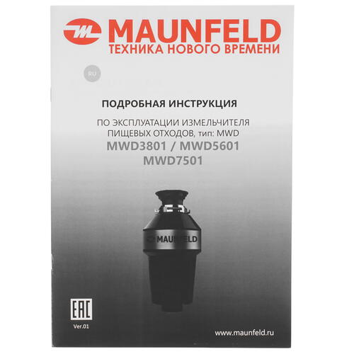 Купить Измельчитель пищевых отходов Maunfeld MWD7501  9976174. Характеристики, отзывы и цены в Донецке
