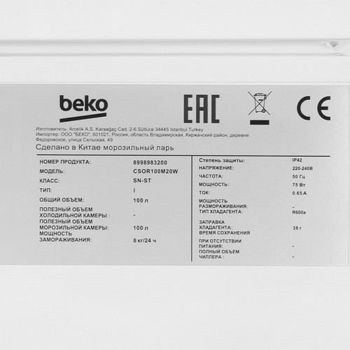 Купить Морозильный ларь Beko CSOR100M20W белый  9283677. Характеристики, отзывы и цены в Донецке