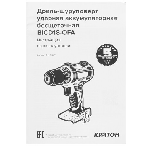 Купить Дрель-шуруповерт Кратон OFA BICD18 без ЗУ, без АКБ  9127742. Характеристики, отзывы и цены в Донецке