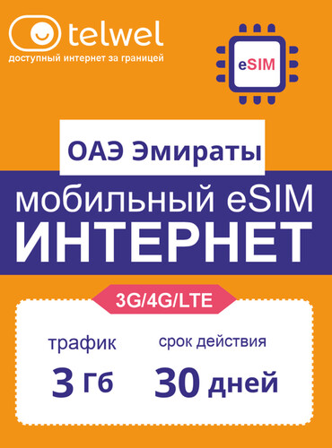 Купить карта оплаты Telwel Интернет и мессенджеры ОАЭ  5628052. Характеристики, отзывы и цены в Донецке