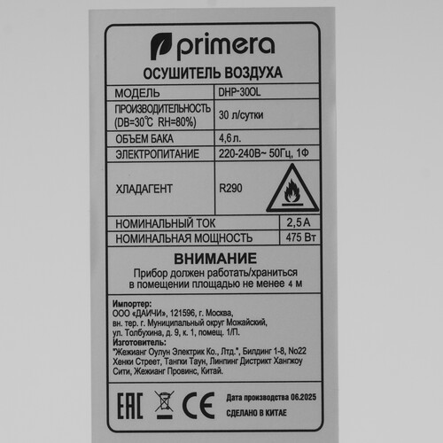 Купить Осушитель воздуха PRIMERA DHP-30OL белый  9300623. Характеристики, отзывы и цены в Донецке
