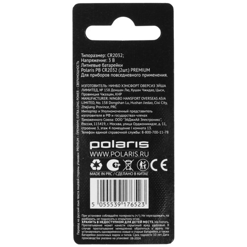 Купить Батарейка Polaris PB Premium CR2032  9252746. Характеристики, отзывы и цены в Донецке