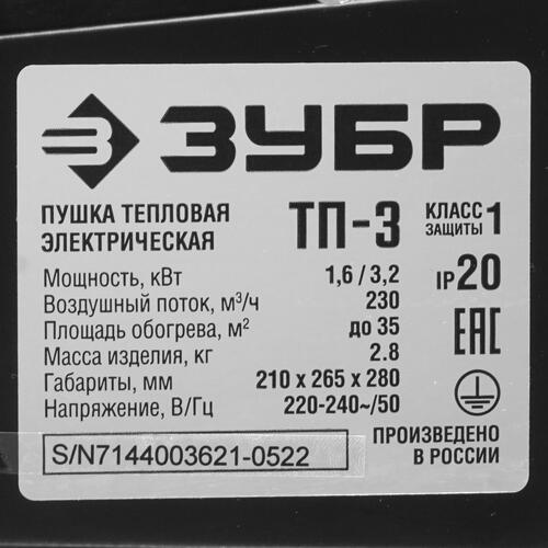 Купить Тепловая пушка электрическая ЗУБР ТП-3  5057223. Характеристики, отзывы и цены в Донецке