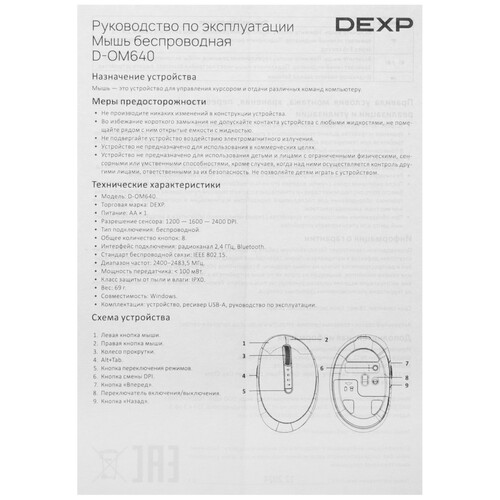 Купить Мышь беспроводная DEXP D-OM640  белый  9165707. Характеристики, отзывы и цены в Донецке