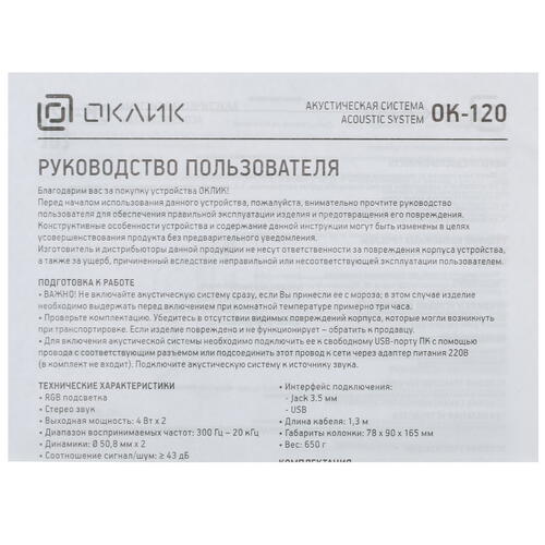 Купить Колонки Оклик OK-120 черный  5363308. Характеристики, отзывы и цены в Донецке