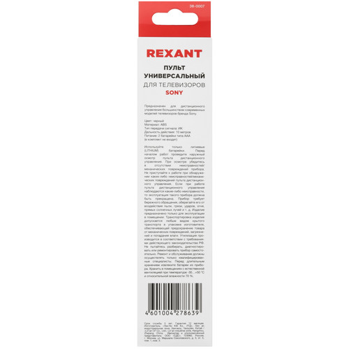 Купить Пульт ДУ Rexant 38-0007  5451042. Характеристики, отзывы и цены в Донецке