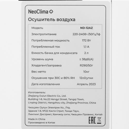 Купить Осушитель воздуха NeoClima ND-12AZ белый  9003142. Характеристики, отзывы и цены в Донецке