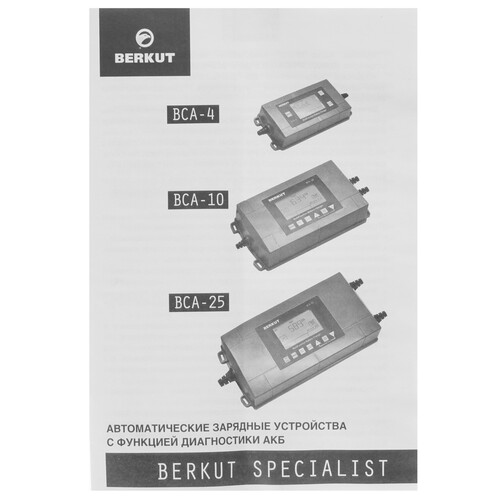 Купить Зарядное устройство BERKUT Specialist BCA-04  4894154. Характеристики, отзывы и цены в Донецке