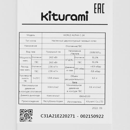 Купить Газовый котел KITURAMI World Alpha C-24 настенный  9961227. Характеристики, отзывы и цены в Донецке
