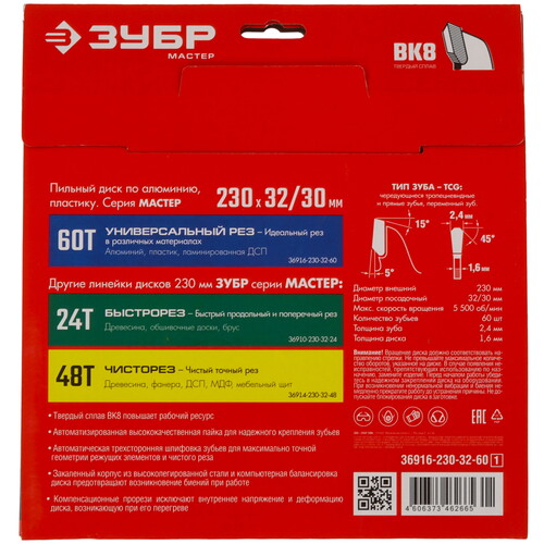 Купить Диск пильный ЗУБР Универсальный рез 36916-230-32-60_z01  9173802. Характеристики, отзывы и цены в Донецке