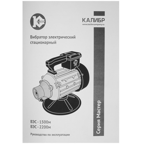 Купить Вибратор для бетона Калибр Мастер ВЭС-2200М  1248652. Характеристики, отзывы и цены в Донецке