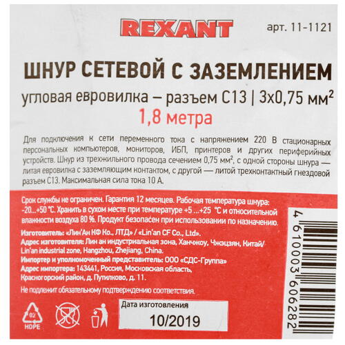 Купить Кабель питания Rexant CEE 7/7 - IEC 320 C13  1688132. Характеристики, отзывы и цены в Донецке