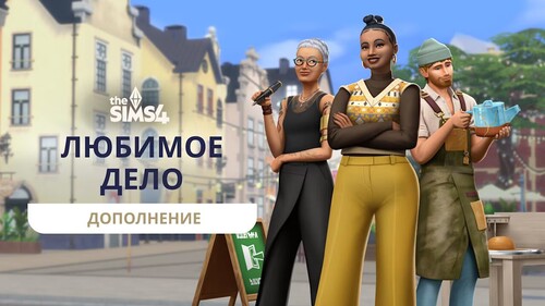 Купить Дополнение для игры The Sims 4. Любимое Дело (EA APP)  5623015. Характеристики, отзывы и цены в Донецке