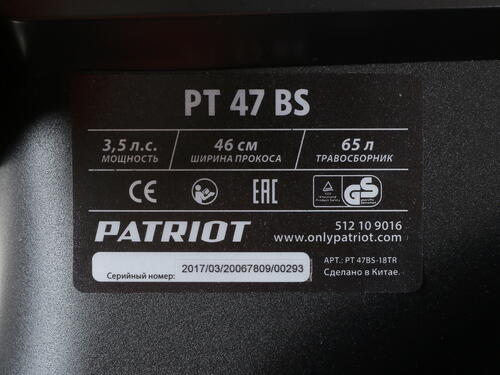 Купить Газонокосилка бензиновая Patriot PT 47BS  1117147. Характеристики, отзывы и цены в Донецке