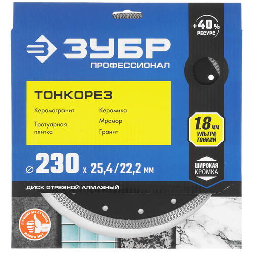 Купить Диск алмазный ЗУБР 36659-230_z01  9012639. Характеристики, отзывы и цены в Донецке