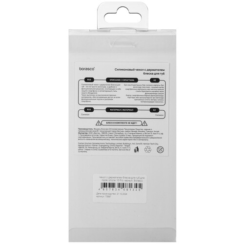 Купить Накладка  BoraSCO для Apple iPhone 16 Pro черный  5498126. Характеристики, отзывы и цены в Донецке