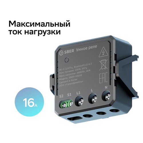 Купить Умное реле Sber SBDV-00050  5491440. Характеристики, отзывы и цены в Донецке