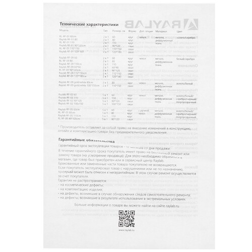 Купить Отражатель Raylab RF-01  9116584. Характеристики, отзывы и цены в Донецке