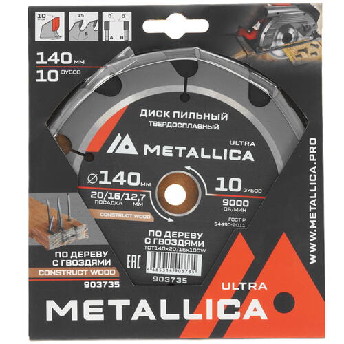 Купить Диск пильный Metallica 903735  9120885. Характеристики, отзывы и цены в Донецке
