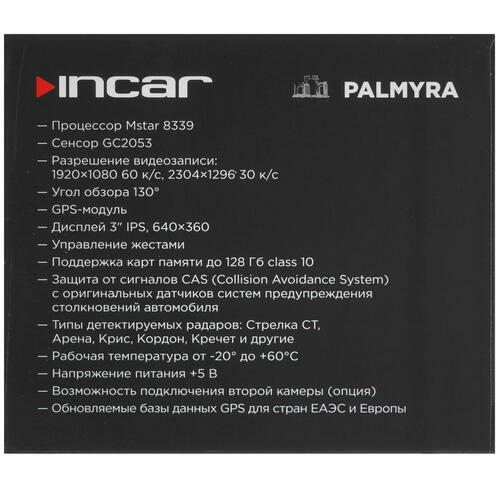 Купить Видеорегистратор с радар-детектором Incar SDR-175 Palmyra  5435375. Характеристики, отзывы и цены в Донецке