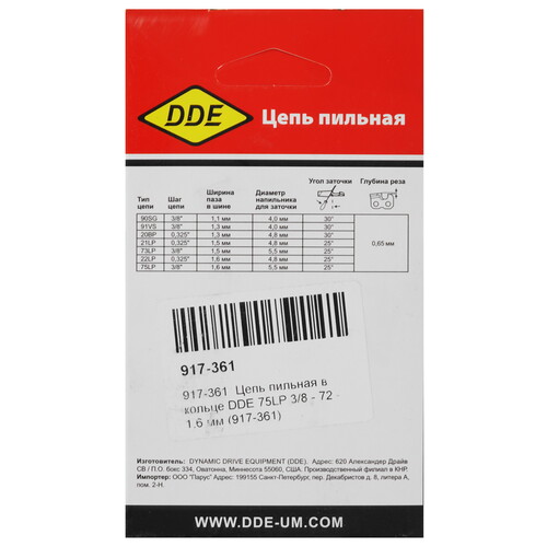 Купить Пильная цепь DDE 75LP 3/8" - 72 917-361  5309393. Характеристики, отзывы и цены в Донецке