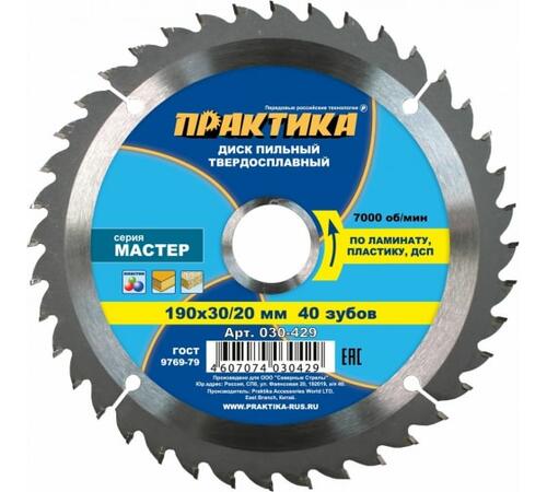 Купить Диск пильный Практика 030-429  0801371. Характеристики, отзывы и цены в Донецке