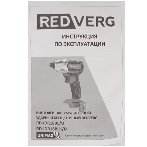 Купить Винтоверт REDVERG RD-IDR18BL/U UNIMAX 18/36 , Без ЗУ, Без АКБ  5486280. Характеристики, отзывы и цены в Донецке