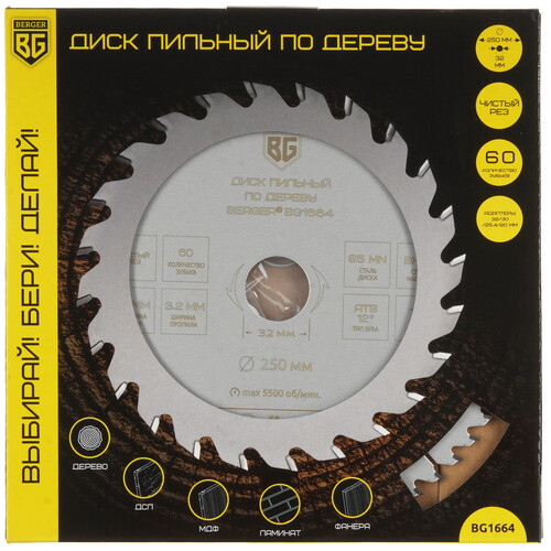 Купить Диск пильный BERGER BG1664  9128250. Характеристики, отзывы и цены в Донецке