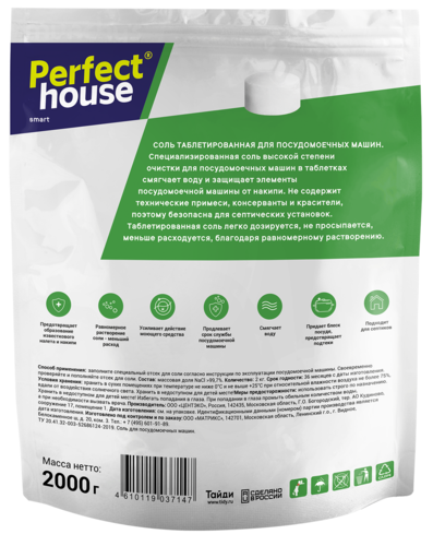 Купить Соль для ПММ Perfect House 32159  9154625. Характеристики, отзывы и цены в Донецке
