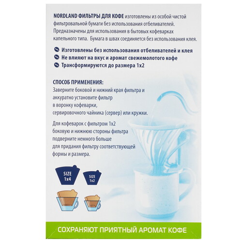 Купить Одноразовые фильтры для кофе NORDLAND 180582 №4 белый  9203484. Характеристики, отзывы и цены в Донецке