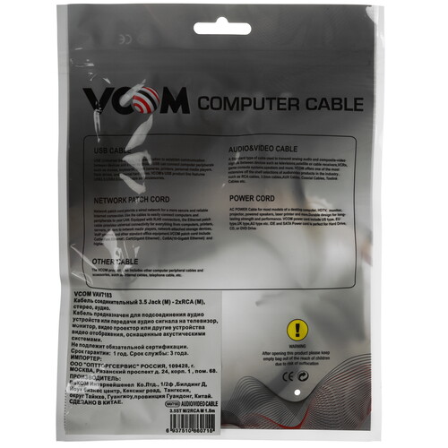 Купить Кабель   VCOM jack 3.5 мм - 2RCA черный  5602684. Характеристики, отзывы и цены в Донецке