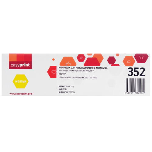 Купить Картридж лазерный EasyPrint LH-352 желтый, с чипом  5370810. Характеристики, отзывы и цены в Донецке