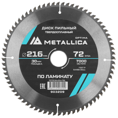 Купить Диск пильный Metallica 903209  9120891. Характеристики, отзывы и цены в Донецке
