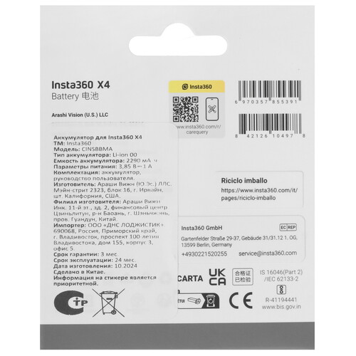 Купить Аккумулятор Insta360 X4 Power Accessories  5482913. Характеристики, отзывы и цены в Донецке