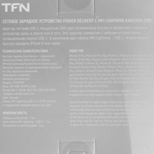Купить Сетевое зарядное устройство TFN RAPID Type-C PD 20W черный  5367354. Характеристики, отзывы и цены в Донецке