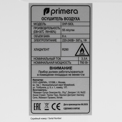 Купить Осушитель воздуха PRIMERA DHP-50OL белый  9300625. Характеристики, отзывы и цены в Донецке