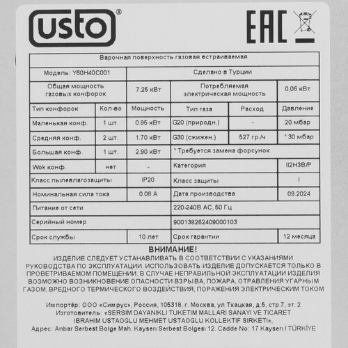 Купить Газовая варочная поверхность USTO Y60H40C001  9280345. Характеристики, отзывы и цены в Донецке