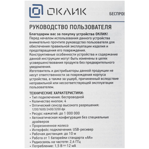 Купить Мышь беспроводная Oklick 310MW [1869093] черный  9225099. Характеристики, отзывы и цены в Донецке