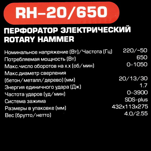 Купить Перфоратор Edon RH-20/650  9296509. Характеристики, отзывы и цены в Донецке
