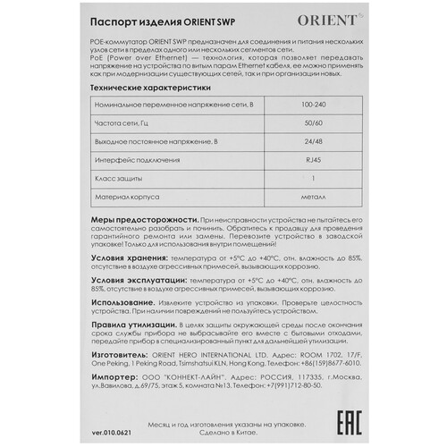 Купить Коммутатор ORIENT SWP-204POE-A/2U 48V  9230140. Характеристики, отзывы и цены в Донецке