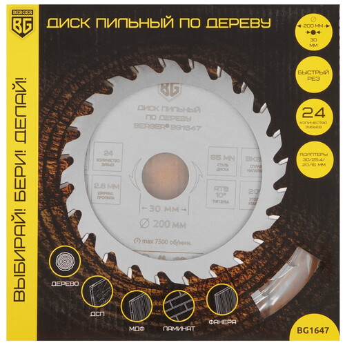 Купить Диск пильный BERGER BG1647  9128229. Характеристики, отзывы и цены в Донецке