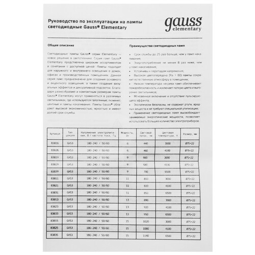 Купить Комплект светодиодных ламп Gauss Elementary 83825  5613119. Характеристики, отзывы и цены в Донецке