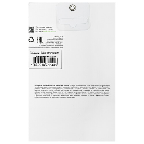 Купить Защитное стекло LuxCase для экрана Tecno POVA 6 Neo  5490537. Характеристики, отзывы и цены в Донецке