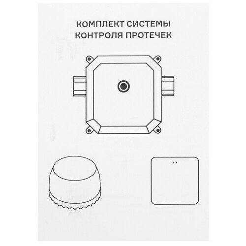 Купить Система защиты от протечек Sibling Powerset-ZV1/2(1B)  5490366. Характеристики, отзывы и цены в Донецке