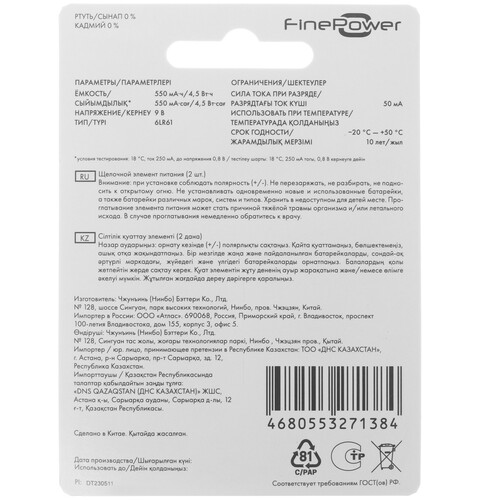 Купить Батарейка FinePower Ultra крона (6LR61/6F22/CR-9V)  5410553. Характеристики, отзывы и цены в Донецке