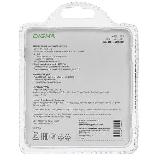 Купить Wi-Fi адаптер + Bluetooth Digma DWA-BT5-AC600C  9159419. Характеристики, отзывы и цены в Донецке