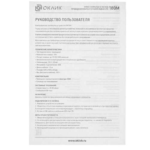 Купить Клавиатура  проводная Oklick 180M USB  4787883. Характеристики, отзывы и цены в Донецке