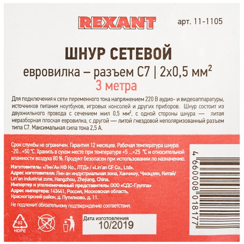 Купить Кабель питания Rexant IEC 320 C7 - CEE 7/16  1687926. Характеристики, отзывы и цены в Донецке